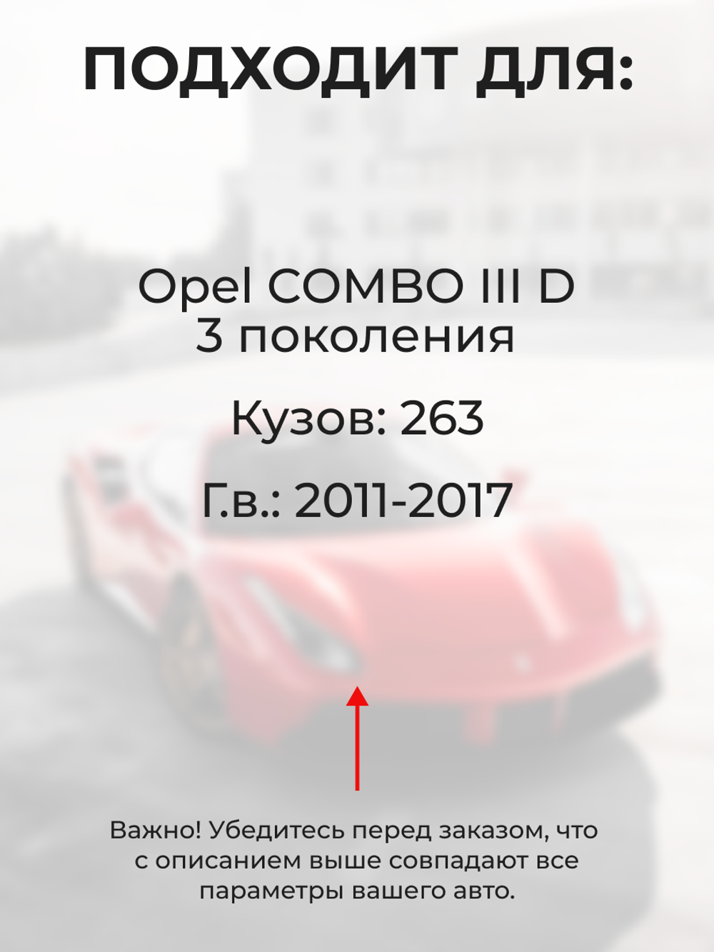Ремкомплект ограничителей дверей Opel COMBO (III) D 263 (2 двери, тип 43) 2011-2017