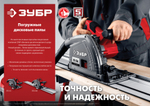 ЗУБР d 165 мм, 1200 Вт, погружная пила с шиной 1.4 м (ПП-55Н)
