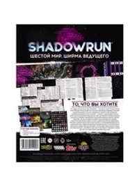 Shadowrun: Шестой мир. Ширма ведущего и справочные материалы