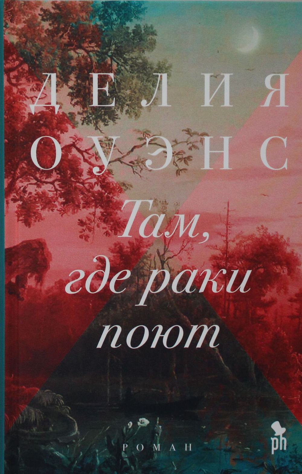 Там, где раки поют