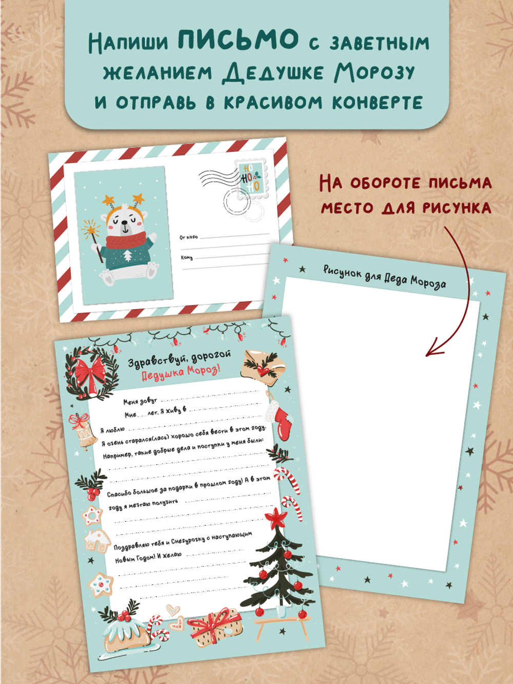 Новогодний набор конверт, письмо и адвент Зеленый