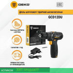 Дрель-шуруповерт Deko GCD12DU (063-4039)