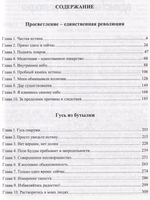 Просветленние-единственная революция.Гусь из бутылки
