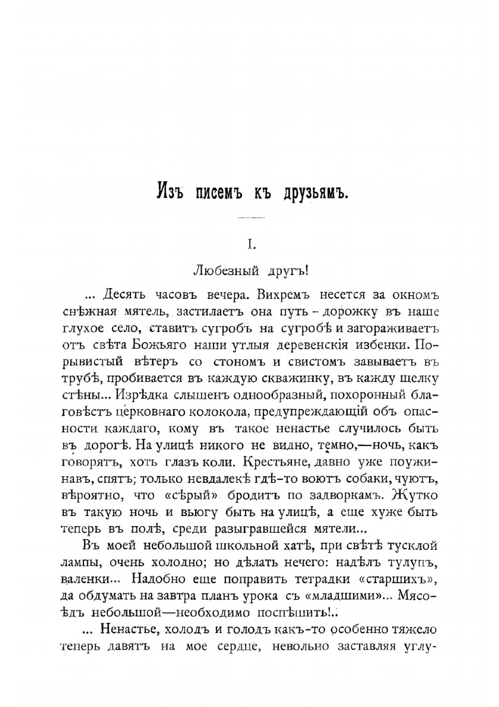 На ниве народной: Воспоминания, наблюдения и заметки школьного учителя | Реморов Н.И.