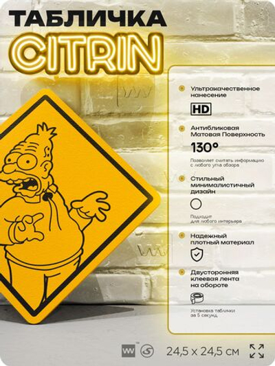 Табличка декоративная "Абрахам Симпсон" из сериала Симпсоны, на дверь и стену, прикольная штука в подарок фанату, декоративный знак ЦИТРИН, 24,5х24,5 см, пластиковая, Айдентика Технолоджи