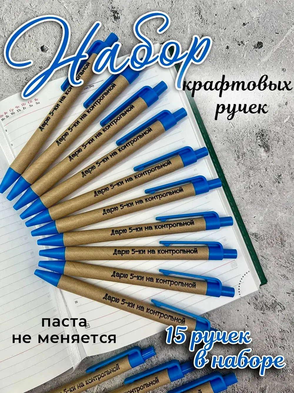 Набор бумажных ручек надписями