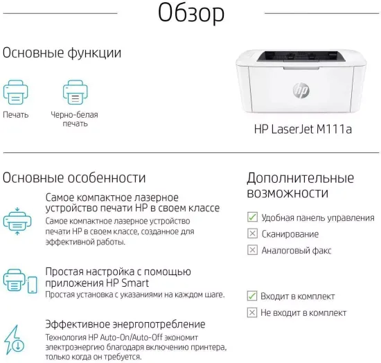 Принтер лазерный HP LaserJet M111a