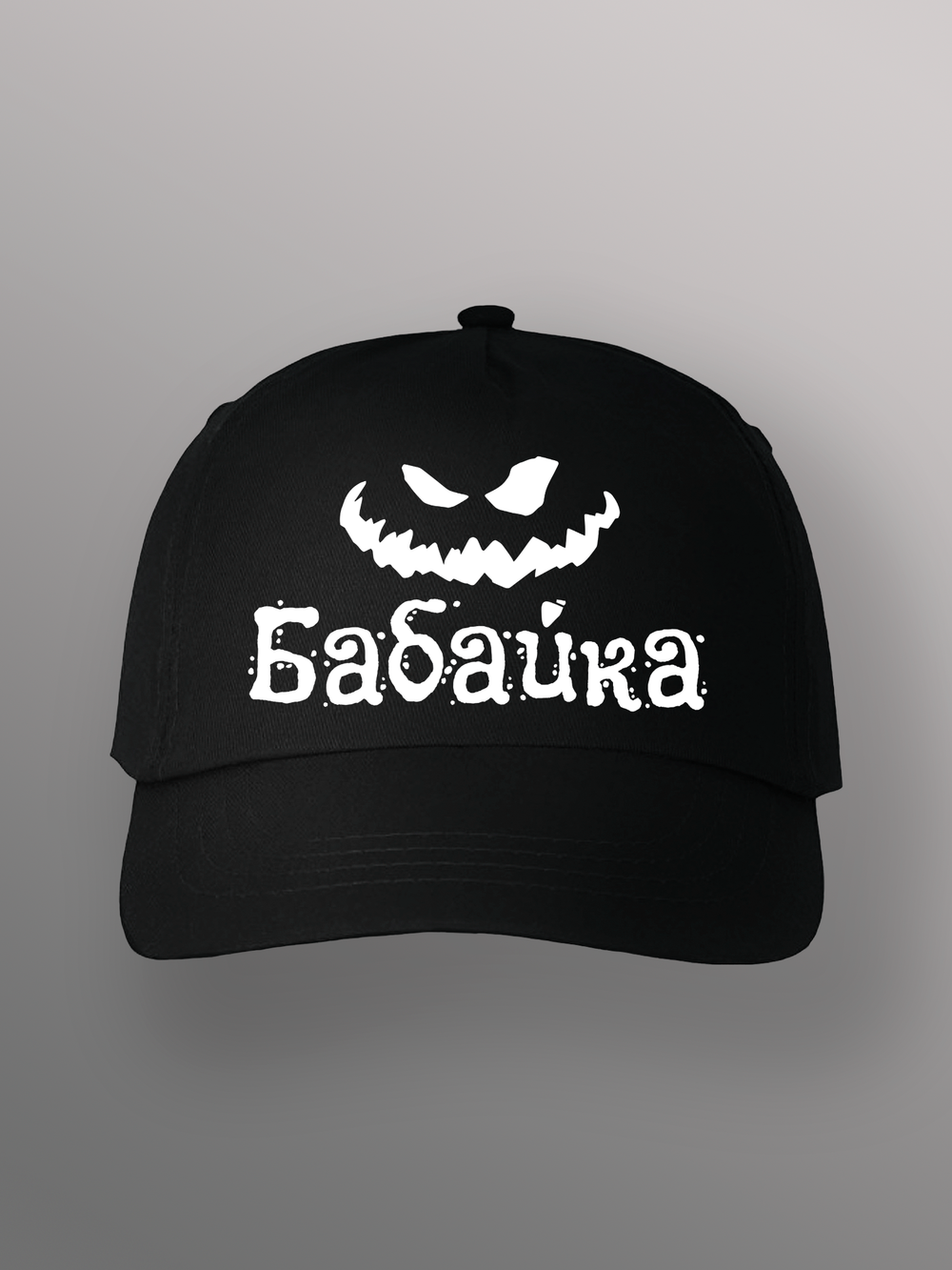Бейсболка Злобная бабайка