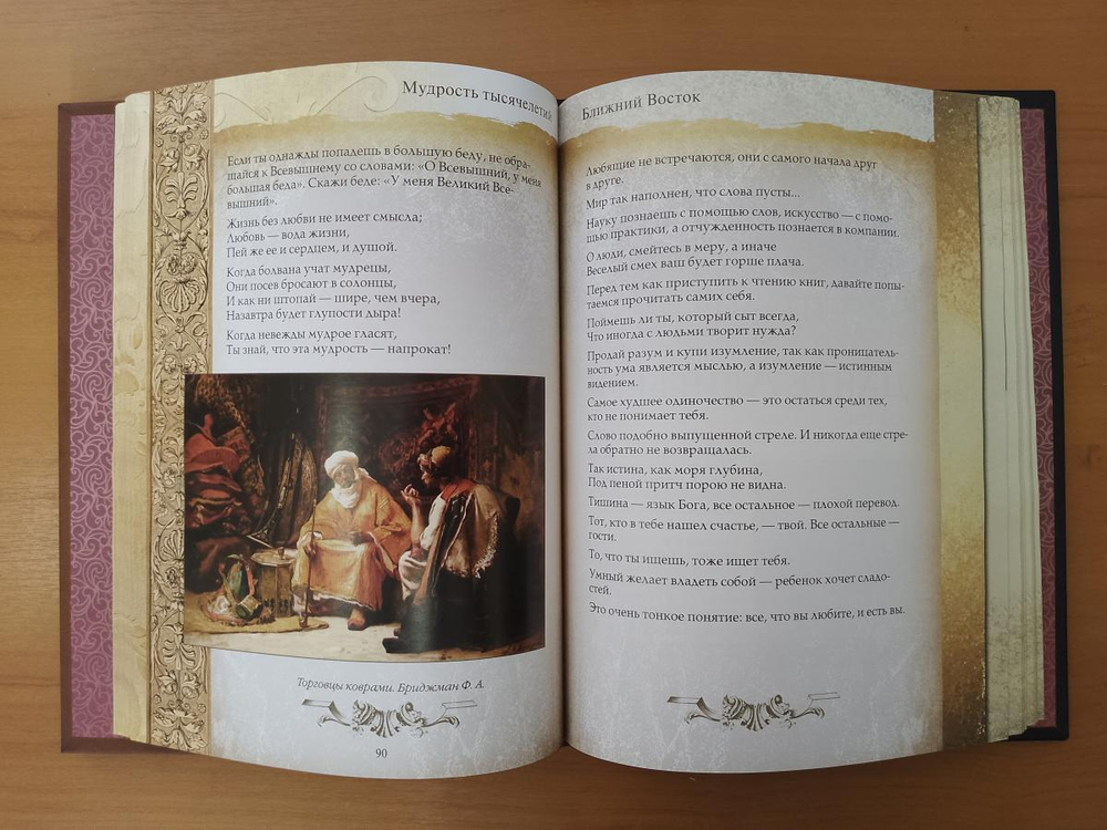 "Мудрость тысячелетий. Энциклопедия" Книга подарочная в кожаном переплете