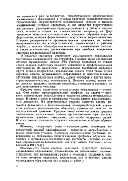 Методика обучения игре на фортепиано | А.Д. Алексеев