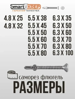 Smart KREP, Саморез Флюгель дерево металл, серебристый, 5.5x70, 150 шт.