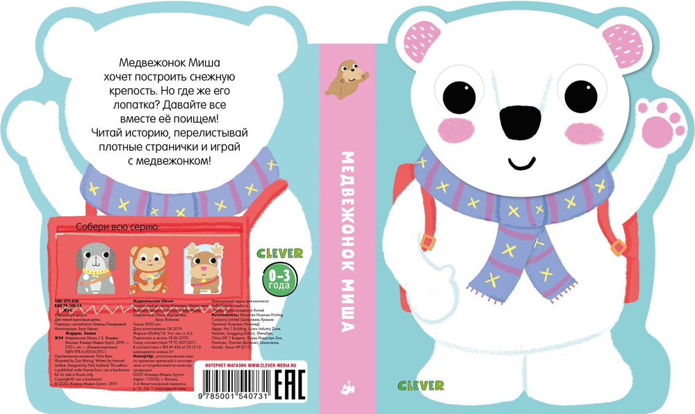 Книжки-картонки. Медвежонок Миша