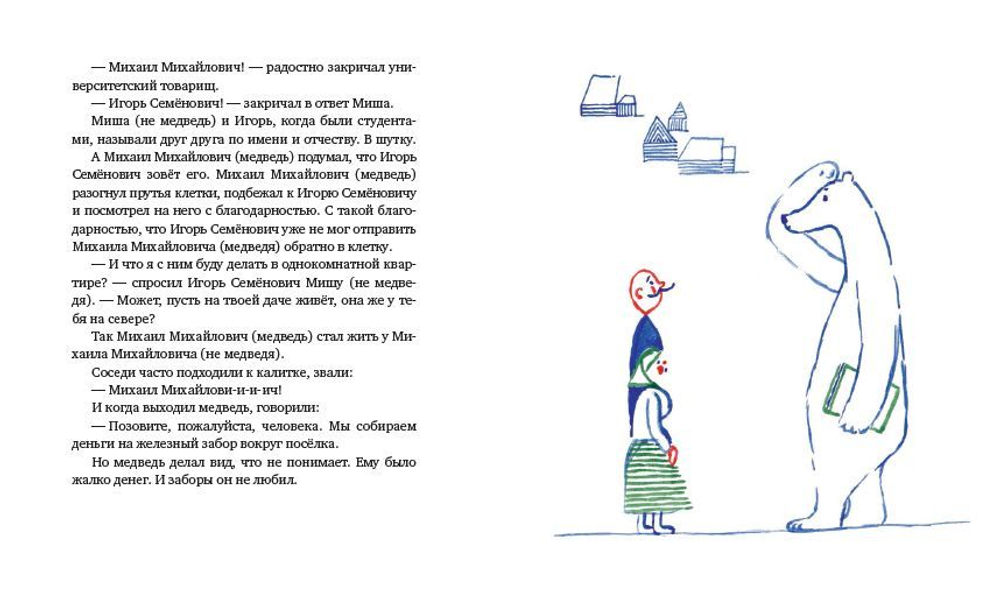 Морж, учитель и поэт