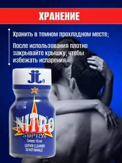 Попперс NITRO возбуждающее средство для двоих 10 мл