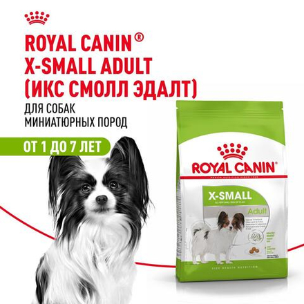 Royal Canin X-Small Adult Корм сухой для взрослых собак очень мелких размеров от 10 месяцев 1,5 кг
