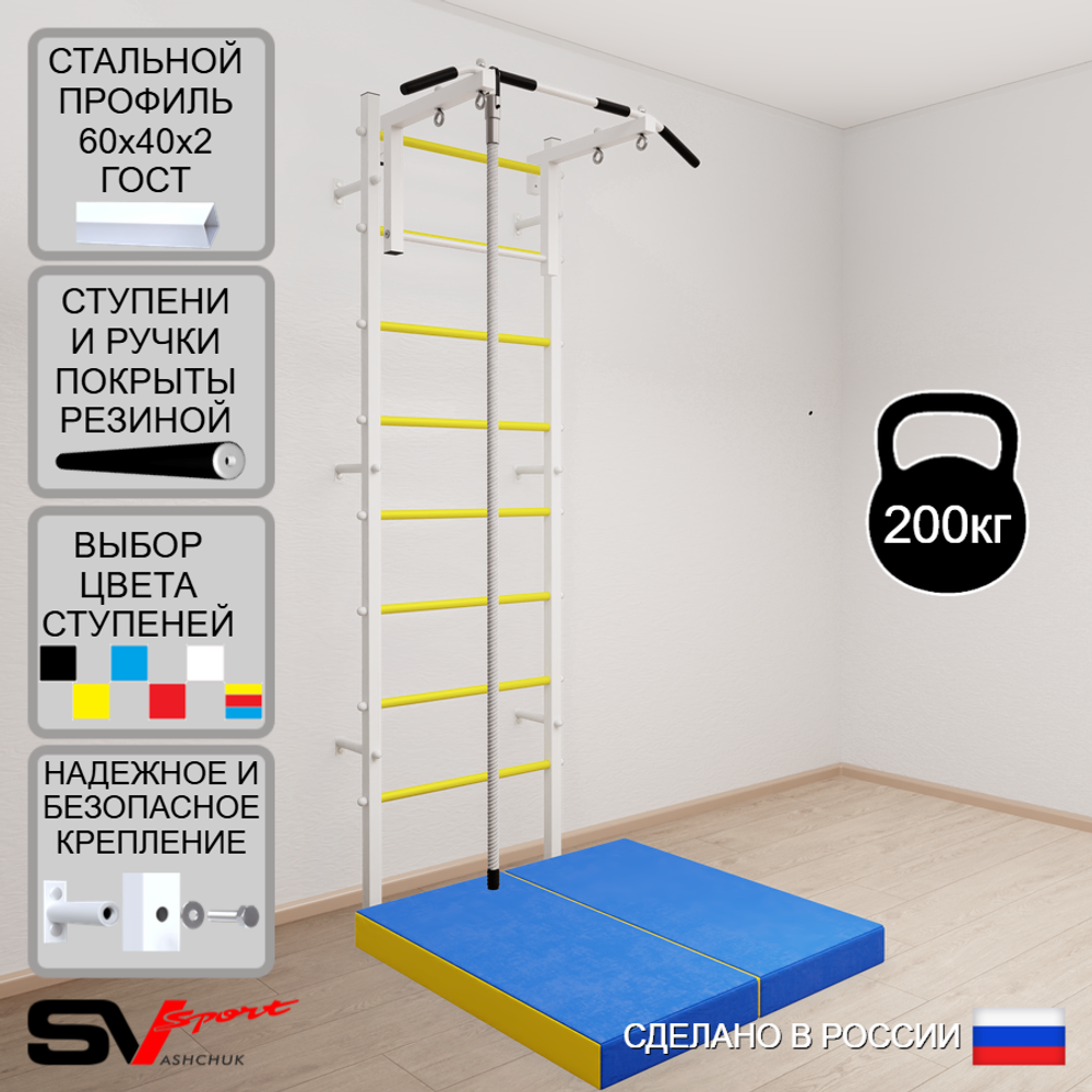 Шведская стенка Sv Sport усиленная 6094 (Турник стандарт/Канат/Мат 1м)