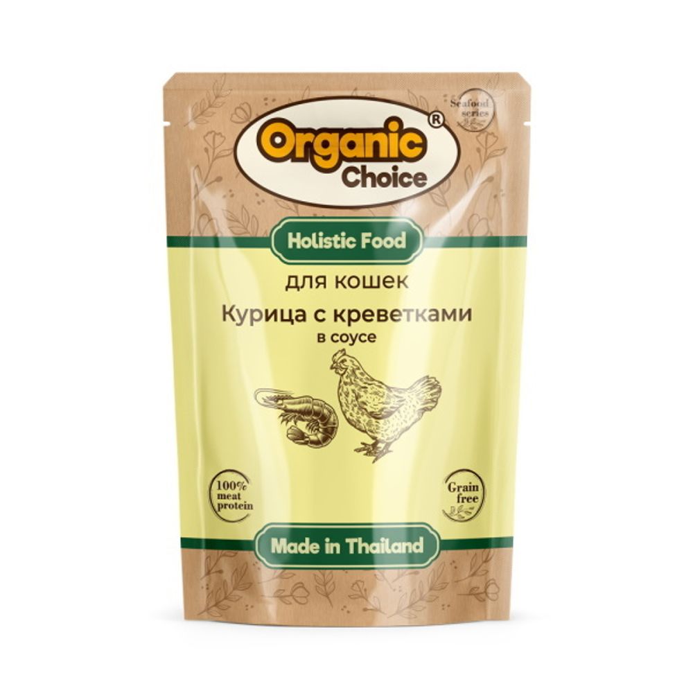 Паучи Organic Сhoice Grain Free для кошек курица с креветками в соусе 70г х 12шт