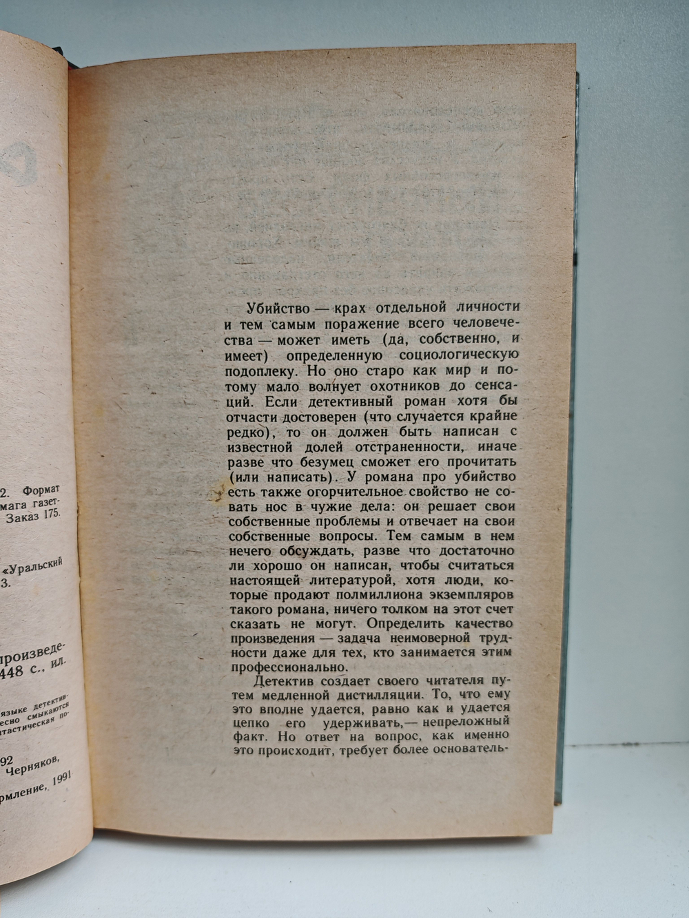 Канун Румоко. Сборник детективных произведений
