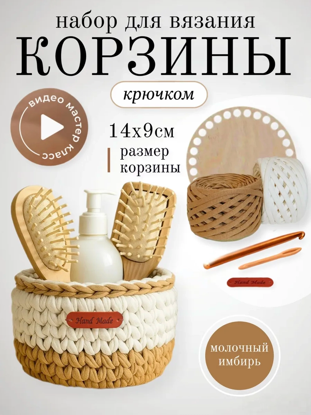 Набор для вязания крючком