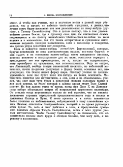 Жизнь Науки. Антология вступлений к классике естествознания | Капица Сергей Петрович