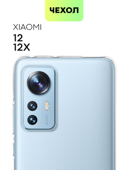 Чехол BROSCORP для Xiaomi 12 оптом (арт. XM-12-TPU-TRANSPARENT)