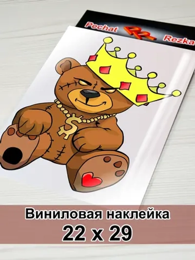 Наклейка - Злой плюшевый медведь - Король