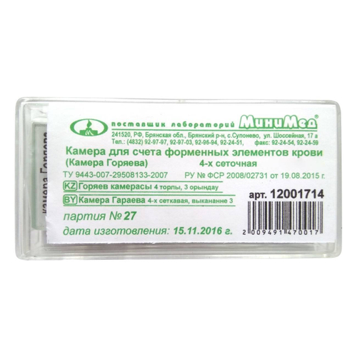 Камера Горяева 4-х сеточная