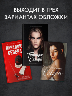 Парадокс Cевера