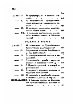 Опыт повествования о древностях русских. Части 1-2 | Гавриил Успенский