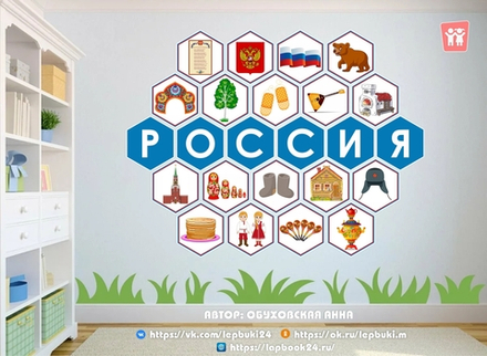 Стендбук "Россия"