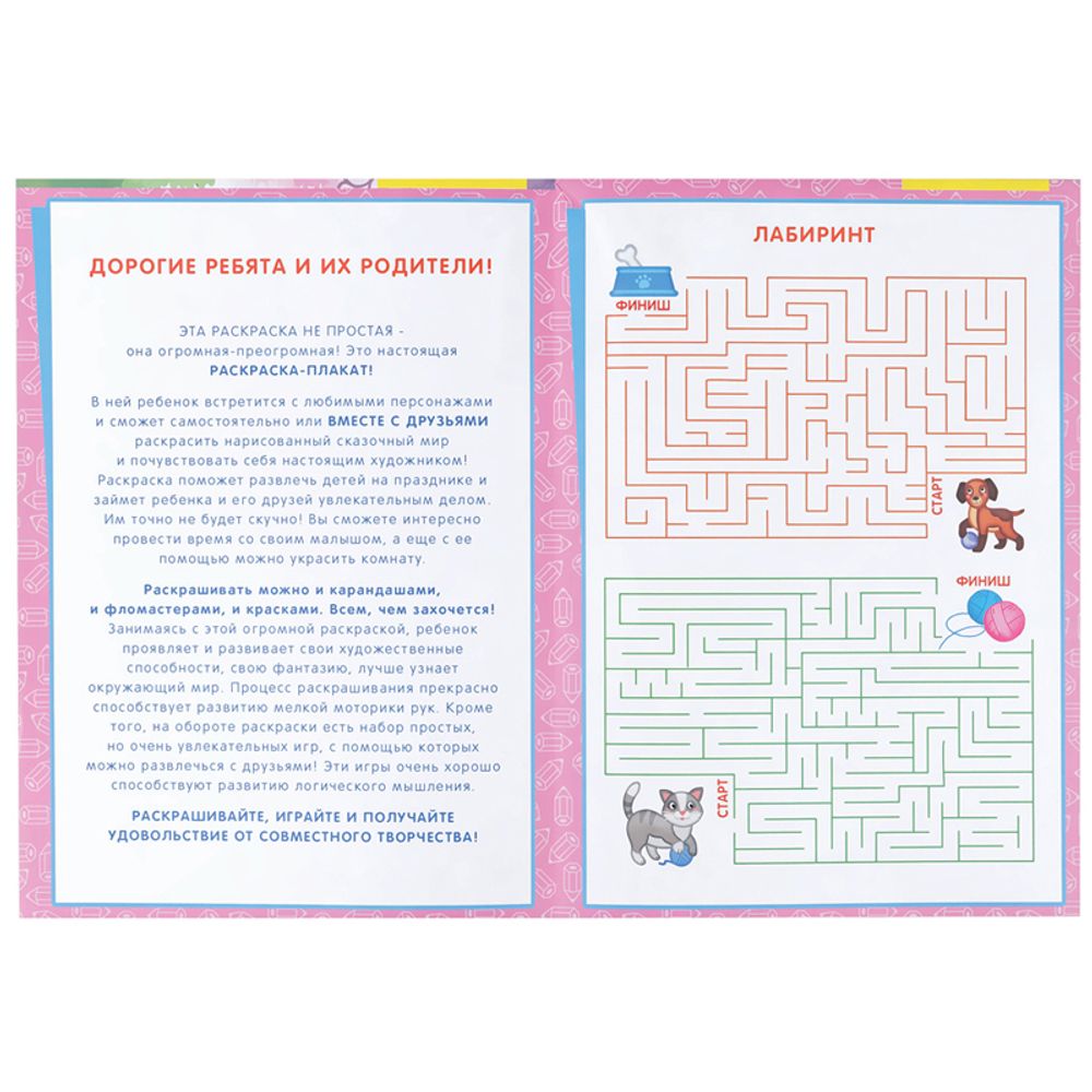 Раскраска-плакат А4 Мульти-Пульти Феи, 5 игр, 85*59см