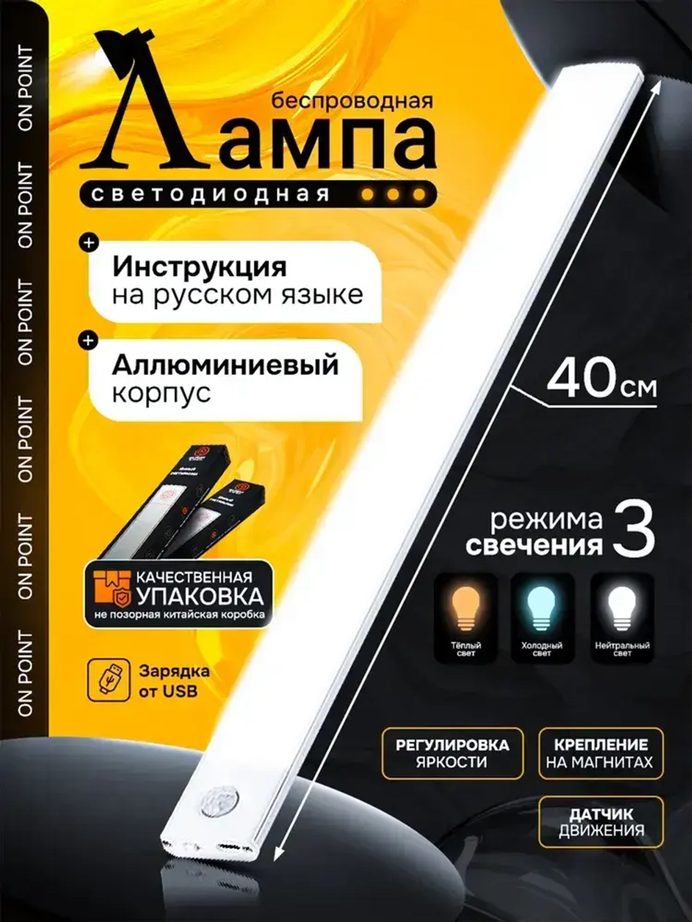 Светильник с датчиком движения 40 см, беспроводная лампа, LED подсветка на кухню в шкаф, датчик света и регулируемая температура свечения, на аккумуляторе
