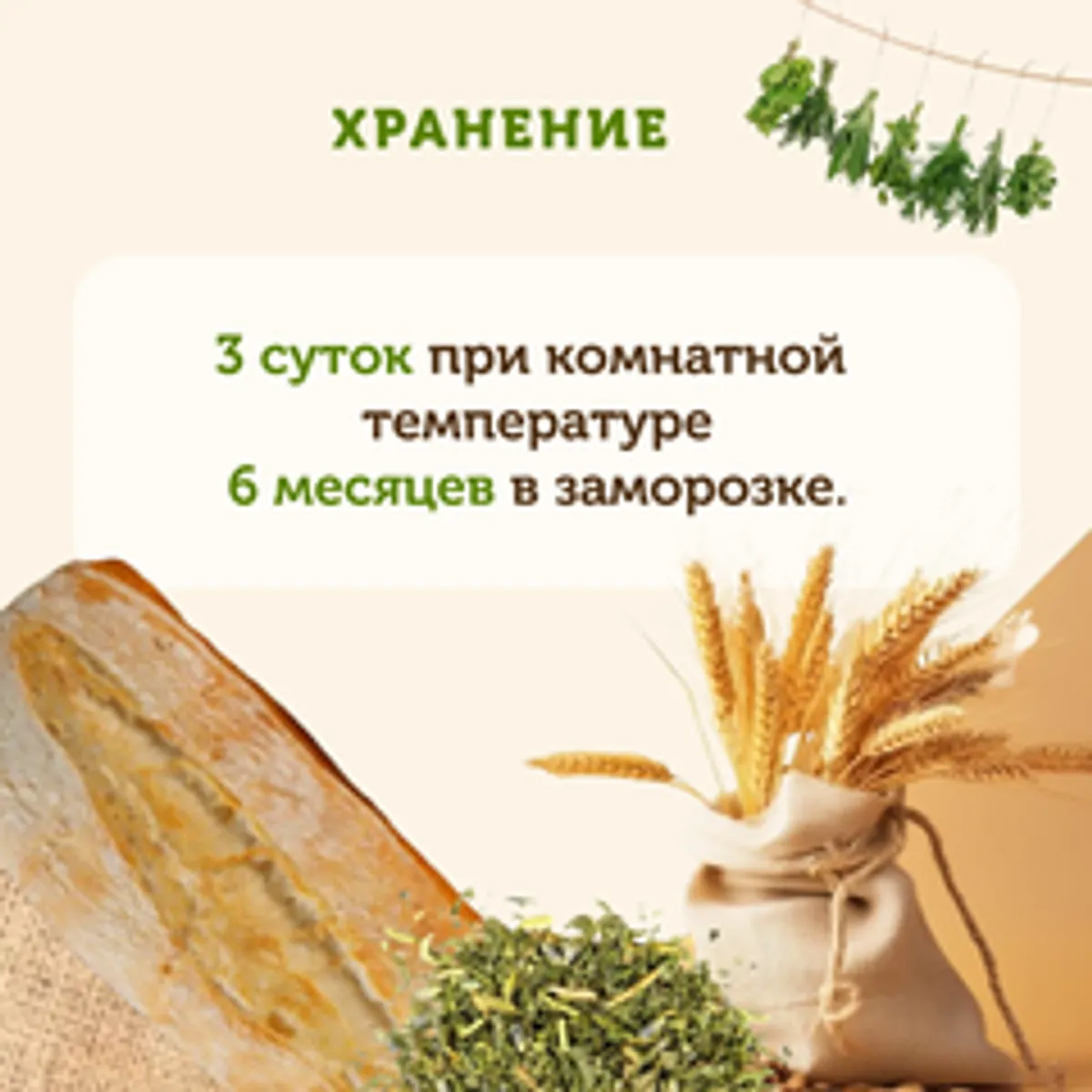 Чиабатта на закваске с прованскими травами / 250 гр