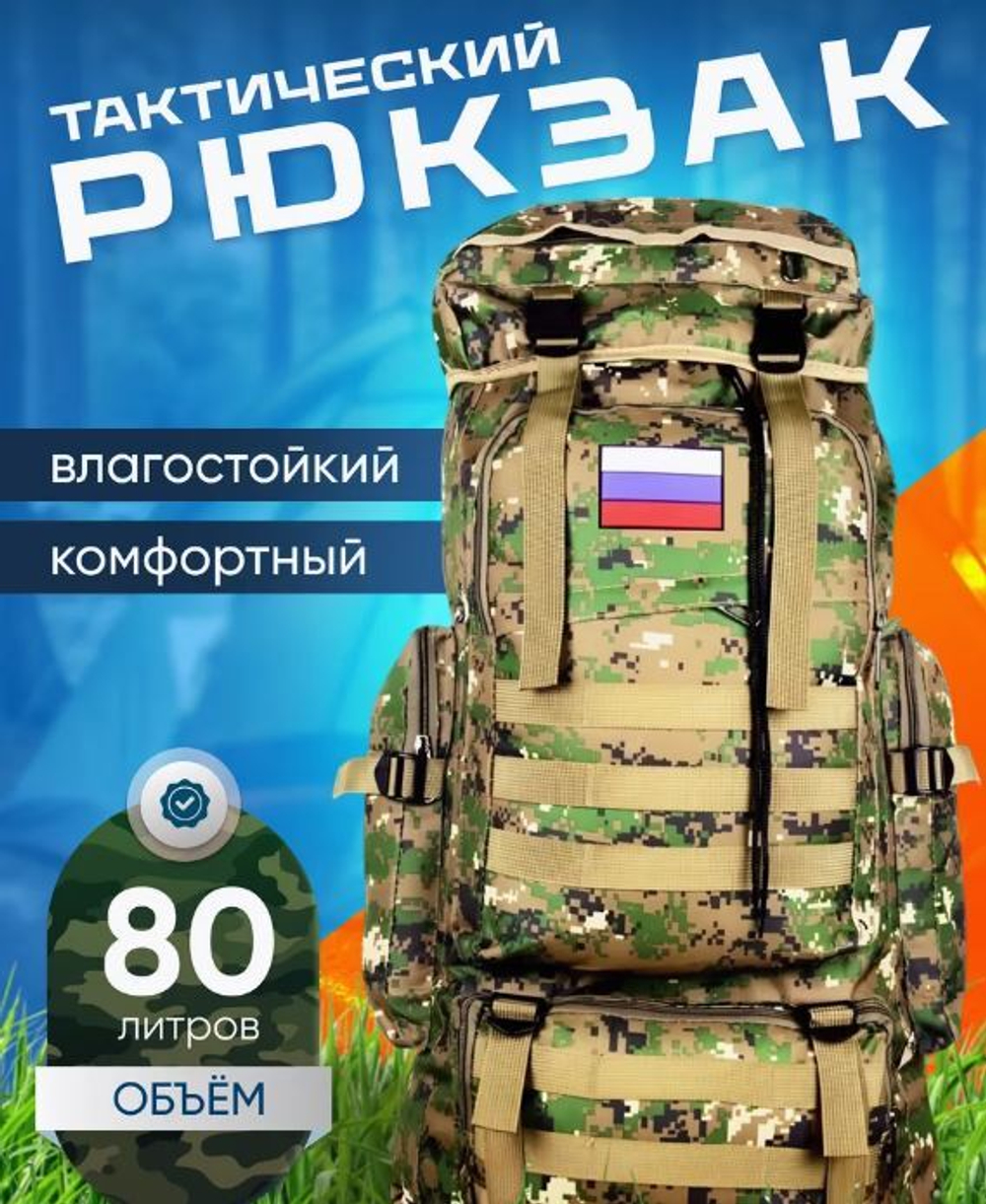 Рюкзак турист 80л хаки