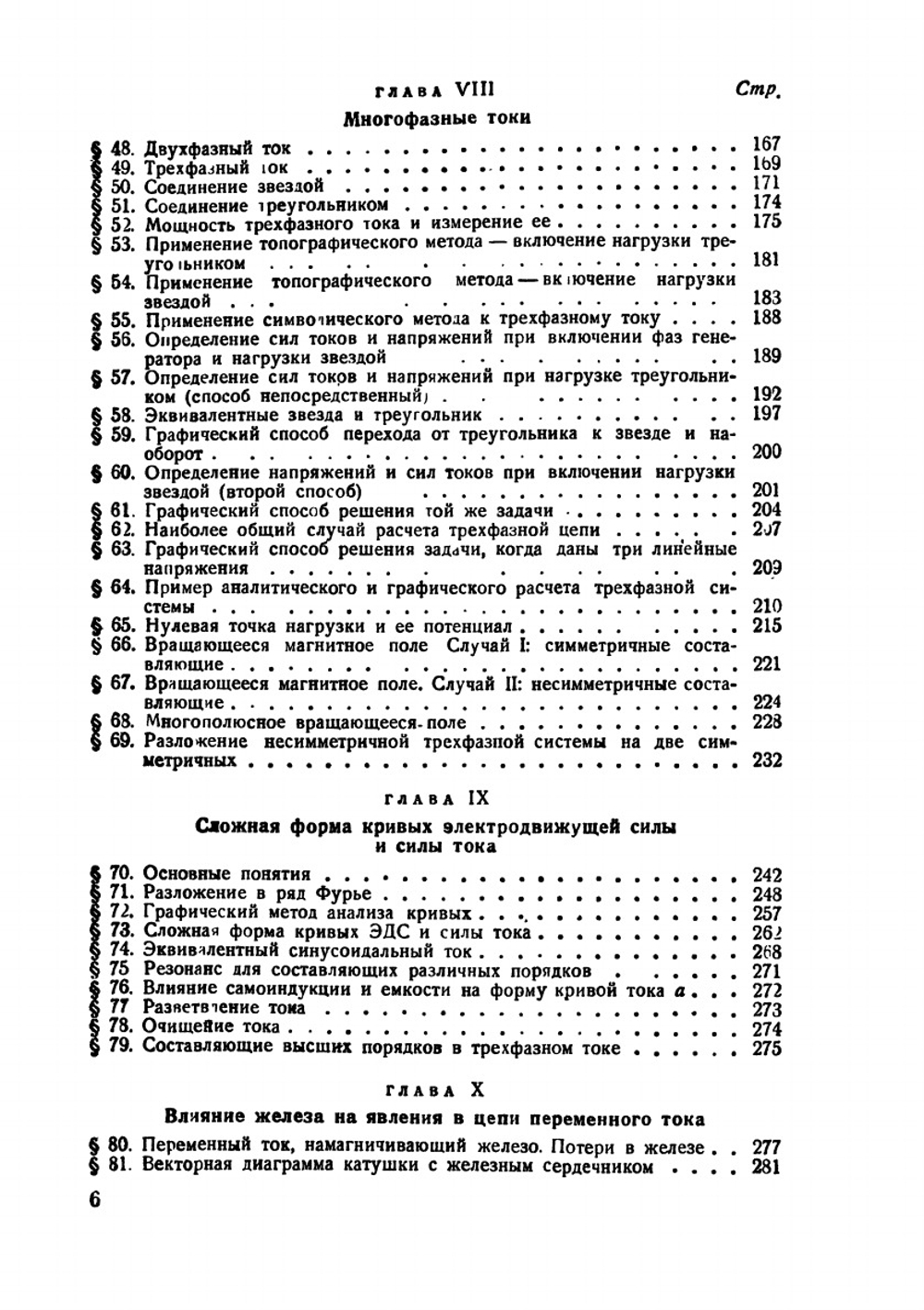 Теория переменных токов | И.А. Черданцев