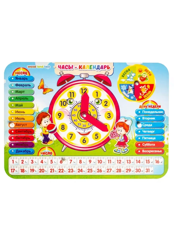 Календарь обучающий Весёлые часы