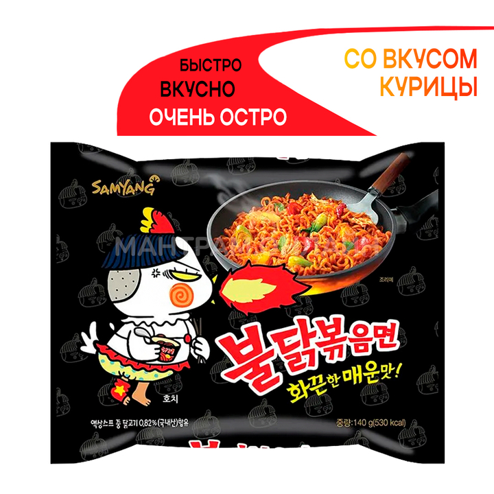 СТОП-ЦЕНА Лапша Рамен Samyang Buldak HOT Chicken Flavour Ramen ОСТРАЯ со вкусом курицы 140 г