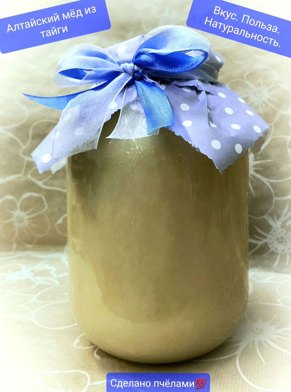 Таёжный мёд натуральный, 2024, без добавок. Алтайский край, 700 гр/0,5 литра.