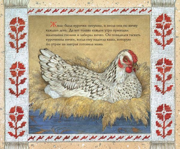 Как ежик гномика перехитрил