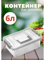 Контейнер 6л для хранения универсальный