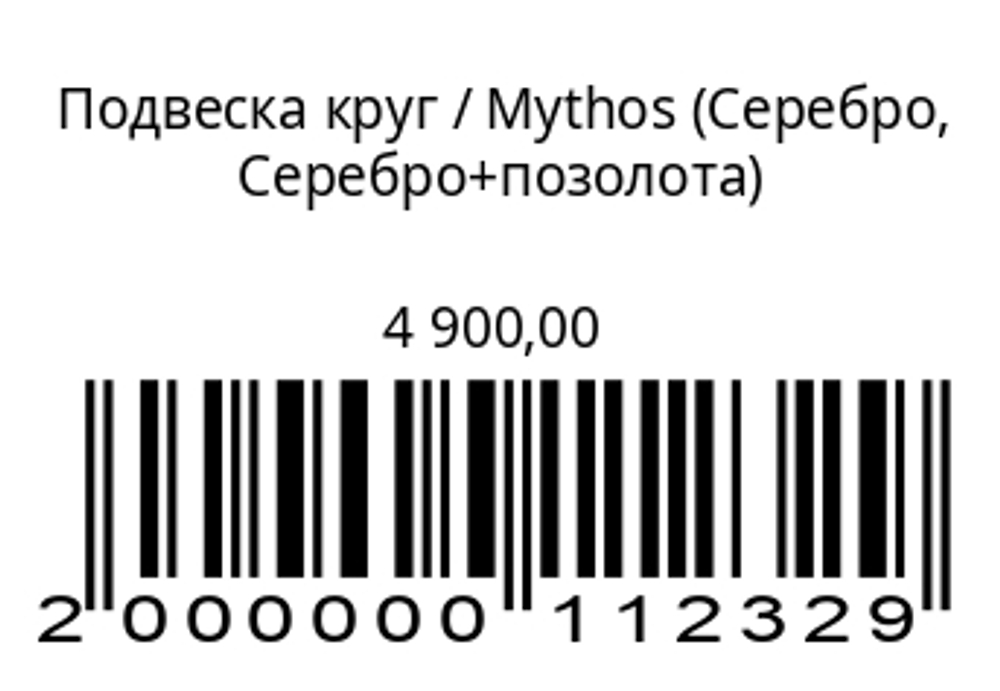 Подвеска КРУГ