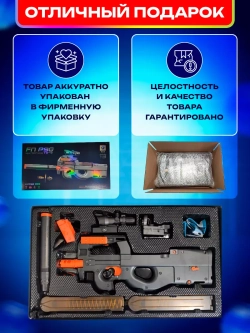 Игрушечный пистолет автомат с орбиз пульками P90