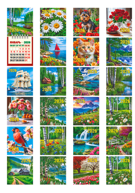 Календарь настенный 80*160мм на 2026г. отрывной МИНИ Ассорти