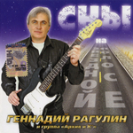 Геннадий Рагулин / Сны На Звездной Полосе (CD)