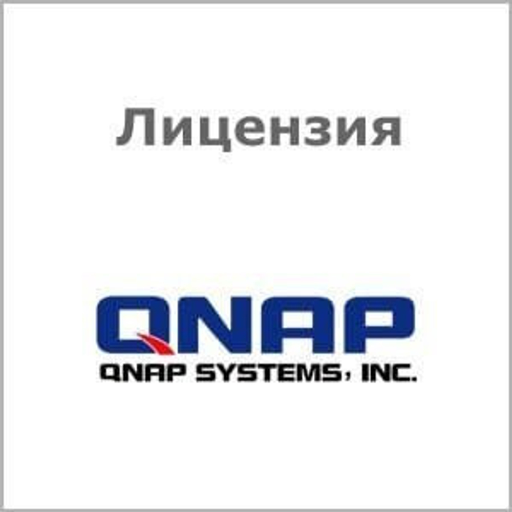 Лицензия  QNAP LS-QVRELITE-1CH-GP
