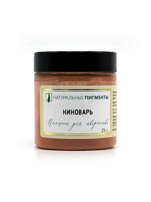 Пигмент Киноварь 25 г