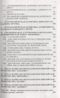 Фоменко Анатолий Тимофеевич: Методы статистического анализа исторических текстов. Приложения к хронологии (комплект из 2 книг).