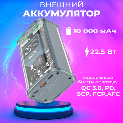 Повербанк (PowerBank) Hoco. J105 (10000mAh)