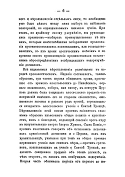 Древния формы символа веры православной церкви или Так называемые апостольские символы | Чельцов Иван Васильевич