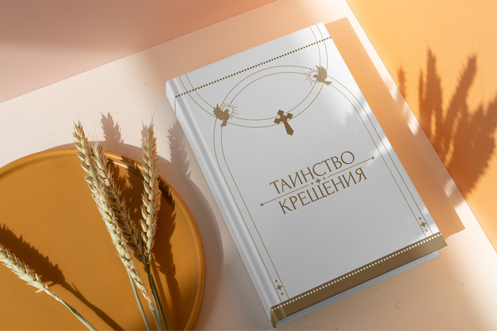 PSD-Шаблон фотокниги "Таинство"